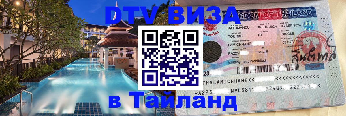 DTV Visa Thailand — прайс и условия, виза без дополнительных документов - 03.10.2025 